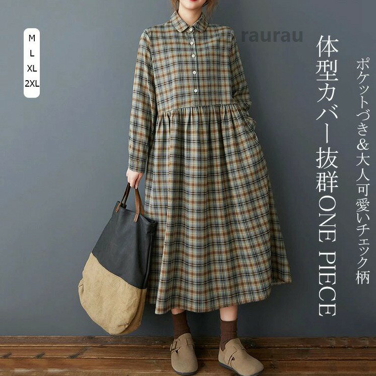 シャツワンピース 長袖 ロングワンピース レディース 春 秋 チェック柄 フレアワン...