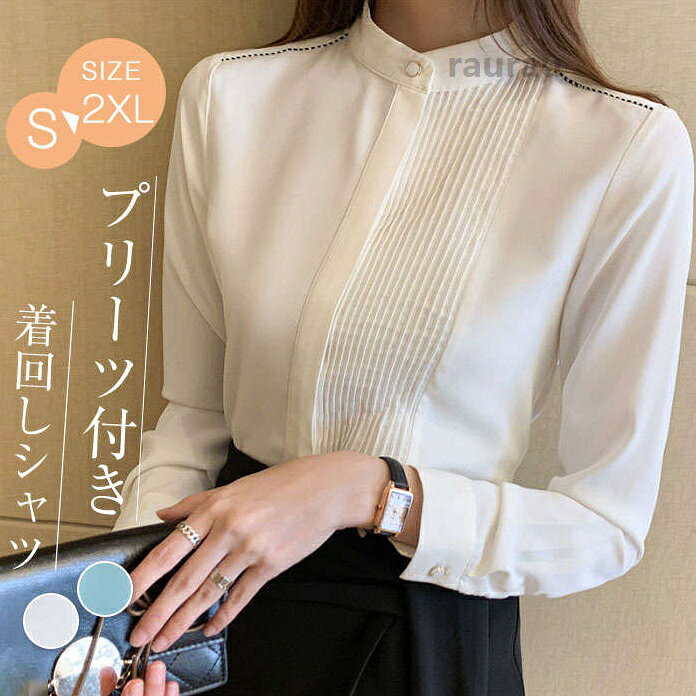 シャツ ハイネック バンドカラー プリーツ付き レディース ブラウス トップス シフォン 秋 春 長袖 大きいサイズ ゆったり きれいめ オシャレ シンプル カジュアル 着回し 体型カバー ゆったり オフィス フォーマル 通勤 OL
