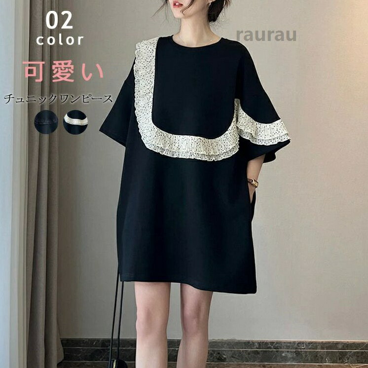 商品情報 サイズ 各サイズの寸法については画像のサイズ表にご参照ください。生産国 中国注意 ※機械による生産過程により、生地を織る際の糸の継ぎ目や多少のほつれなどが生じている場合がございます。※サイズは平置き、メジャー採寸を行っております。 実寸は商品によって若干の誤差が生じる場合がございます。予めご了承ください。※お客様のご覧になられますパソコン機器及びモニタなどの違い、また室内、室外での撮影により実際の商品素材の色と相違する場合もありますので。※※ベルト、飾りやインナーなどは含みません。チュニック ワンピース 半袖 レディース きれいめ 春夏 春 夏 トップス 異素材 ポケットづき 大きいサイズ カジュアル ゆったり aライン 体型カバー 大人可愛い マタニティ クルーネック チュニック カットソー 5分袖 無地 切り替え 旬のスタイリングが叶う 着丈長めのチュニックワンピース"メーカー希望小売価格はメーカーカタログに基づいて掲載しています