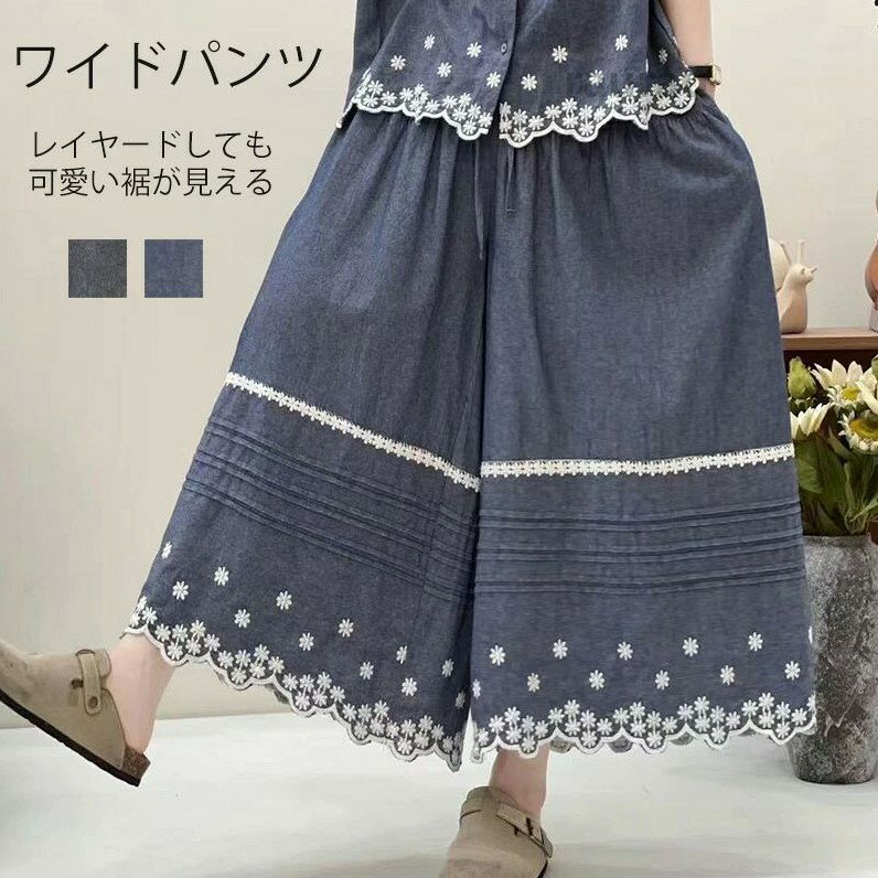 商品情報 商品名 ワイドパンツ レディース 春夏 ペチパンツ レース パンツ 9分丈素材 綿　ポリエステルカラー ブラック|ブルーサイズ 各サイズの寸法については画像のサイズ表にご参照ください。生産国 中国配送について注意 ※機械による生産過程により、生地を織る際の糸の継ぎ目や多少のほつれなどが生じている場合がございます。※サイズは平置き、メジャー採寸を行っております。 実寸は商品によって若干の誤差が生じる場合がございます。予めご了承ください。※お客様のご覧になられますパソコン機器及びモニタなどの違い、また室内、室外での撮影により実際の商品素材の色と相違する場合もありますので。※※ベルト、飾りやインナーなどは含みません。ペチパンツ レディース パンツ ペチコート ボトムス インナー ワイドパンツ ロング レース 裾レース 刺繍 レイヤード 重ね着 綿 コットン 体型カバー ウエストゴム ワイド ブラック 大きいサイズ 春 夏 きれいめ 可愛い ブルー ポケット ワンピに重ねる裾パンツ ワイドパンツ レディース 春夏 ペチパンツ レース パンツ 9分丈"メーカー希望小売価格はメーカーカタログに基づいて掲載しています
