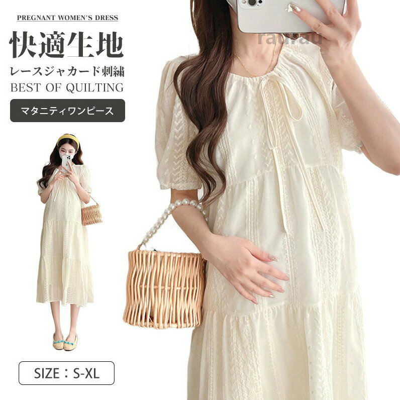 マタニティ ワンピース レース 刺繍ワンピース 産前産後兼用 マタニティ 服 マタニ...