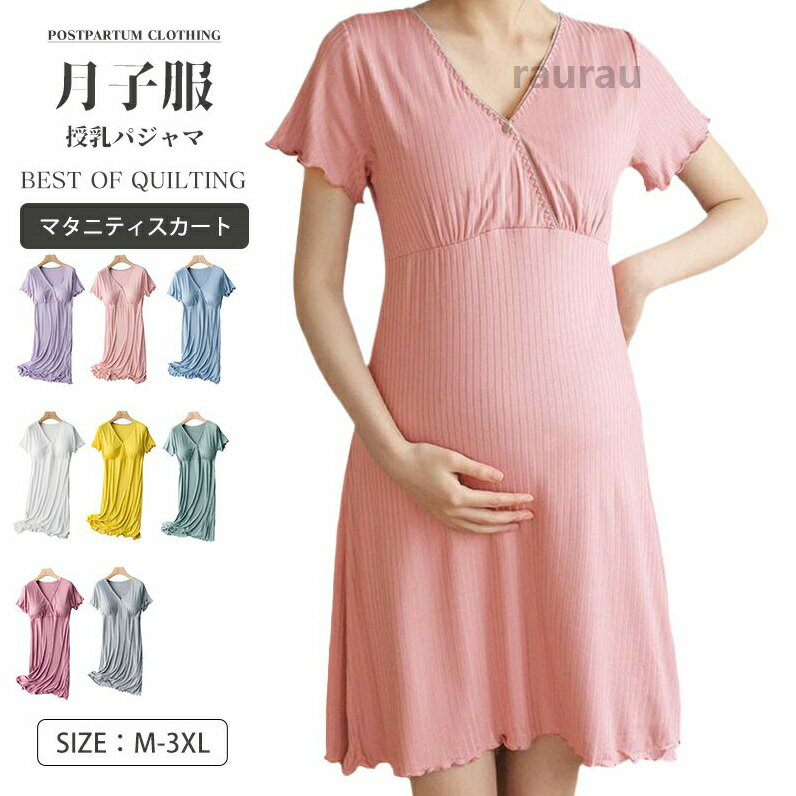 授乳パジャマ マタニティ ワンピース 前開き 春夏 ミディアム丈 Vネック 半袖 授乳口付き ワンピース 大きいサイズ ルームウェア 入院 授乳 授乳服 可愛い おしゃれ カップ付き 冷感 夏 M L XL 2XL 3XL