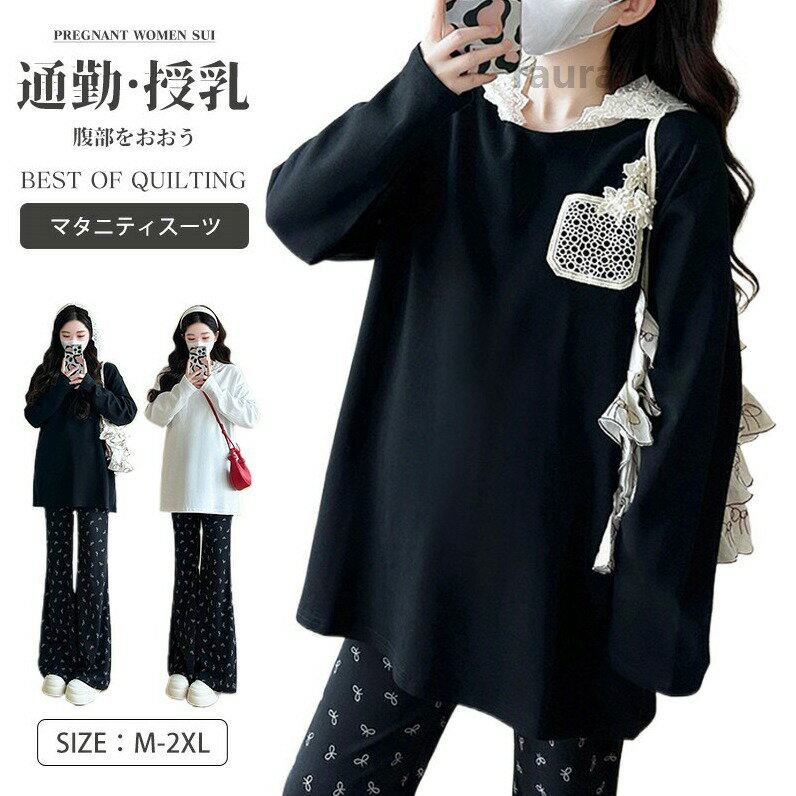 パンツ トップス 上下 2点セット ブラウス ズボン 妊娠服 ママ 女性 レディース 母 マタニティ 着痩せ きれい 快適 お腹楽ちん 薄手 涼しい おしゃれ 上品 セットアップ シャツ 半袖 夏 レディース ワイトパンツ ママ 大きいサイズ 2点セット 妊婦服
