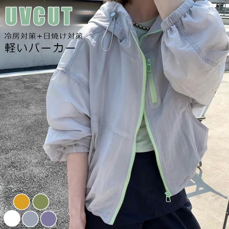 Ladies - uvカット パーカー おしゃれ マウンテンパーカー レディース 春 きれいめ パーカー 薄手 フード UVカットパーカー UV 日焼け止め 紫外線対策 ジャケット サマー 長袖 アウター ショート ゆったり 羽織り 羽織もの 夏 冷房対策 ブルゾン 無地 カジュアル