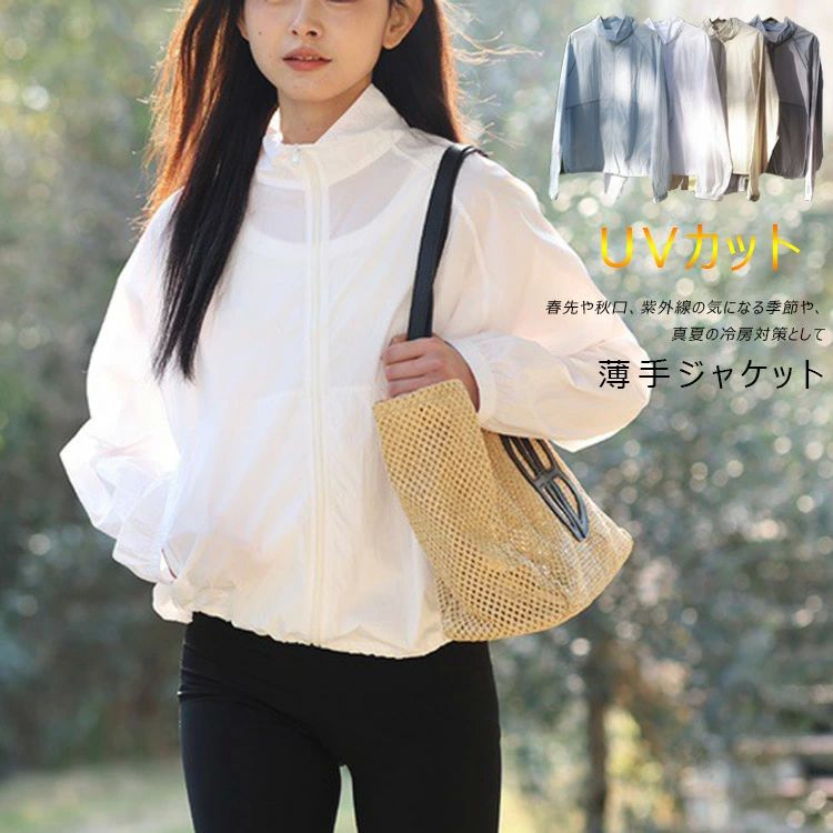 Ladies - UVカット ジャケット レディース 春 夏 長そでジャケット 涼しい ジャージ上 ブルゾン トップス ウォーキングウェア ジップジャケット 立襟 冷房対策 日焼け防止 ・ゆったり 薄手 アウター・ ジャージレディース 無地 シンプル 薄手ジャージ 軽い