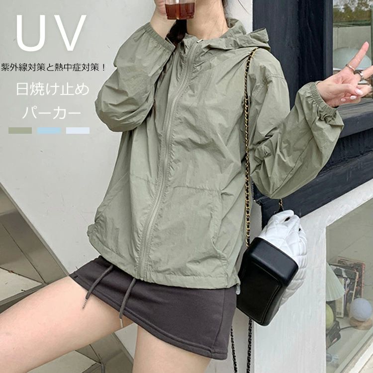 Ladies - UV パーカー UPF50+ UVパーカー レディース 夏 薄手 UVカット 羽織り ジャケット ブルゾン 長そで フード 紫外線対策 マウンテンパーカー 春夏 ゆったり 長袖 無地 ポケット 通気性 ファスナー かわいい おしゃれ 透け感 シワ感