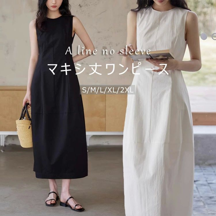 ワンピース ノースリーブ ロング丈 フォーマル レディース 春 夏 コクーンワンピー...