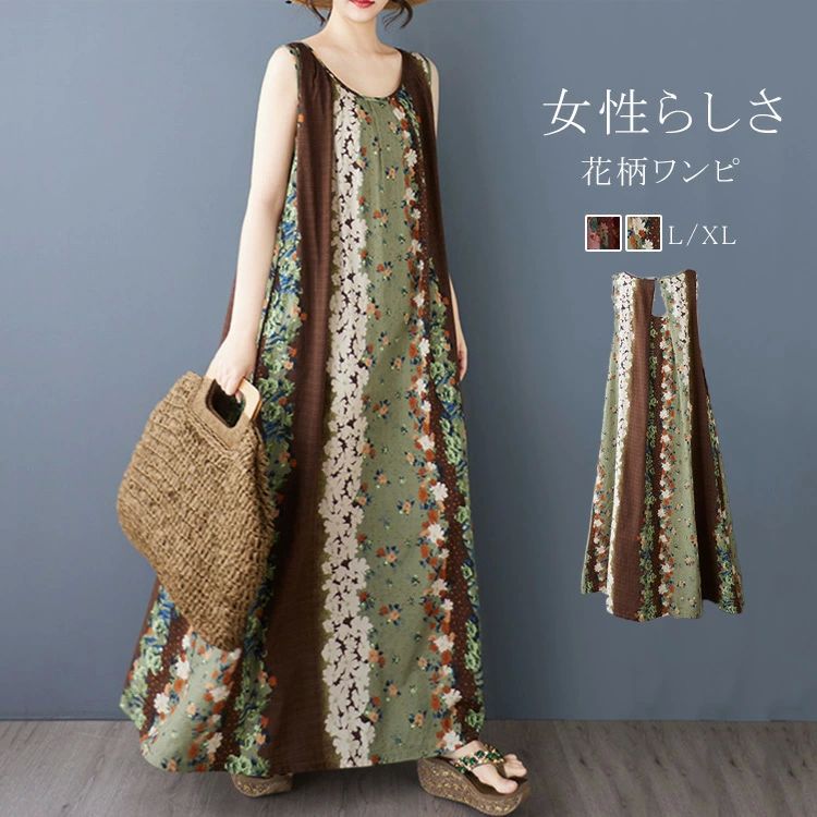 商品情報 サイズ 各サイズの寸法については画像のサイズ表にご参照ください。生産国 中国注意 ※機械による生産過程により、生地を織る際の糸の継ぎ目や多少のほつれなどが生じている場合がございます。※サイズは平置き、メジャー採寸を行っております。 実寸は商品によって若干の誤差が生じる場合がございます。予めご了承ください。※お客様のご覧になられますパソコン機器及びモニタなどの違い、また室内、室外での撮影により実際の商品素材の色と相違する場合もありますので。※※ベルト、飾りやインナーなどは含みません。生地が薄くてサラサラ、ふわふわで動きやすいし着やすいです。大人シルエットで華やかな印象のワンピースです。軽やかな素材なので歩くたびにふわっと空気を纏って上品に目を惹くデザインです。ボリューム感とリラックスした抜け感をプラスしてくれるワンピースです。【商品情報】■サイズ(約cm)表示サイズ：L/XLバスト116/122cm着丈115/118cm肩幅 38/39cm■備考【素材】綿マキシワンピース レディース ノースリーブワンピース 花柄 総柄 プリント 夏 きれいめ Uネック ロングワンピース フレア ワンピース ロング丈 ワンピ ノースリーブ ペチワンピース マキシ丈 Aライン ゆったり 体型カバー レトロ ノースリーブワンピース マキシワンピース Aラインワンピース"メーカー希望小売価格はメーカーカタログに基づいて掲載しています