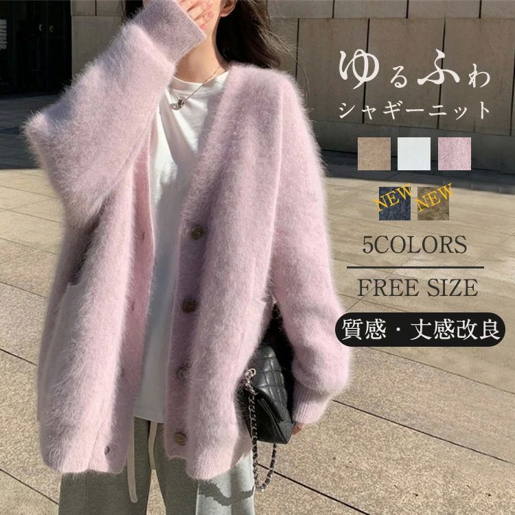 商品情報 サイズ 各サイズの寸法については画像のサイズ表にご参照ください。生産国 中国注意 ※機械による生産過程により、生地を織る際の糸の継ぎ目や多少のほつれなどが生じている場合がございます。※サイズは平置き、メジャー採寸を行っております。 実寸は商品によって若干の誤差が生じる場合がございます。予めご了承ください。※お客様のご覧になられますパソコン機器及びモニタなどの違い、また室内、室外での撮影により実際の商品素材の色と相違する場合もありますので。※※ベルト、飾りやインナーなどは含みません。今年のトレンド「シャギーニットカーディガン」ふんわりとした毛足の長いニット、暖かみのある印象に仕上げました。ヒップ周りを隠すややオーバーなサイズ感で、こなれたシルエットをメイクしつつ、さりげなく体型カバーも叶えます。【商品情報】■サイズ(cm)表示サイズ：フリー総長：68cm バスト：108cm 袖長：53cm 肩幅：58cm■備考【素材】ポリエステル【セット内容】トップス単品【裏地】なし【伸縮性】少し有りシャギーカーディガン シャギーニットカーディガン カーディガン シャギー レディース 秋 冬 トップス ニットカーディガン ニットトップス 羽織り 起毛ニット ドロップショルダー ふわふわ もこもこ ゆったり 体型カバー 可愛い ★丈感改良★新色登場★今年らしいフェザーヤーンシャギー"メーカー希望小売価格はメーカーカタログに基づいて掲載しています