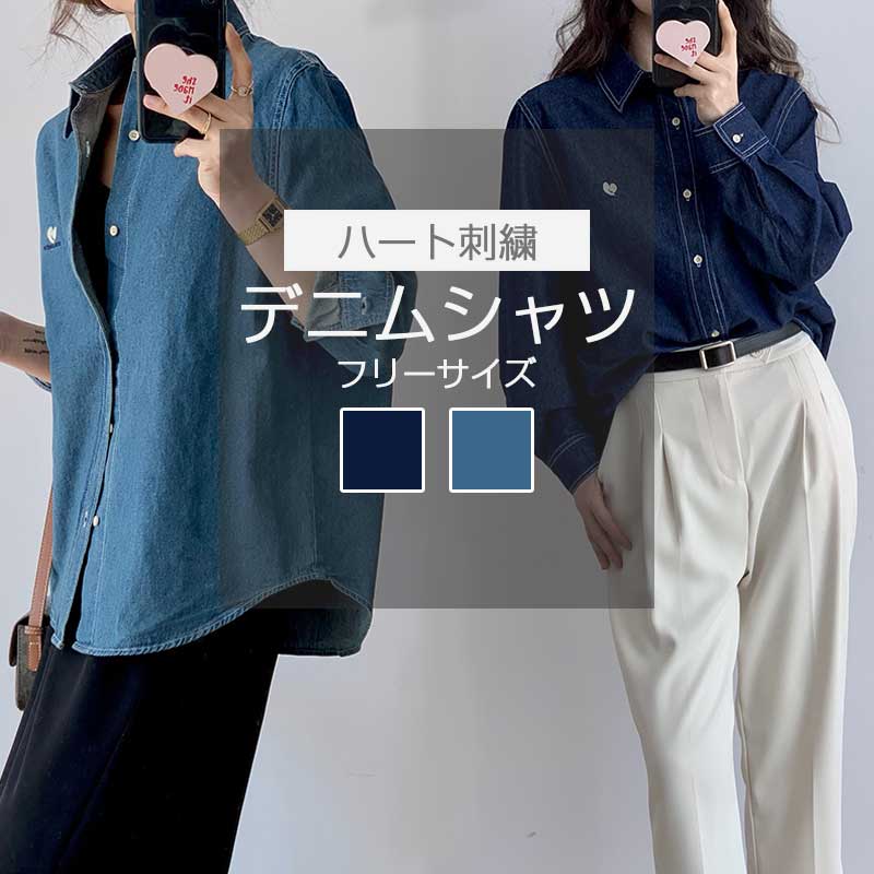 Rakuten - デニムシャツ レディース ユニセックス ハート デニム ロングシャツ チュニック デニムジャケット 前開き 刺繍 シャツ 長袖 ジャケット 厚手 トップス 体型カバー 折り襟 重ね着 胸ポケット カットソー インナー 暖かい ゆったり カジュアル 無地 春 秋 冬