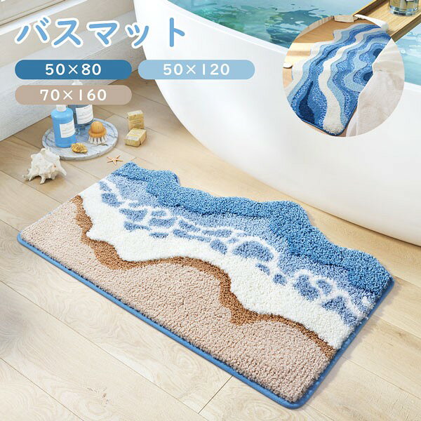 セット内容 ✽.*꙳ マット「記載のないアクセサリー、小物等は付属しません」 素材 ✽.*꙳ ポリエステル│TPR カラー ✽.*꙳ A/B サイズ (cm) ✽.*꙳ 50×80cm50×120cm70×160cm※表記寸法と実寸値の多少の誤差はご容赦ください。バスマット 波柄 ドアマット 室内 滑り止め 写真映え 洗える おしゃれ シンプル 水洗い トイレ 浴室 バスルーム リビング ベッドルーム 書斎 ベランダ かわいい オフィス 店舗 飲食店 新生活 DIY ブルー 吸水 北欧 洗える 室内 屋内 屋外 大判 トイレ バスマット 波柄 ドアマット 室内 滑り止め 写真映え 洗える おしゃれ シンプル 水洗い トイレ 浴室 バスルーム リビング ベッドルーム 書斎 ベランダ かわいい オフィス 店舗 飲食店"メーカー希望小売価格はメーカーカタログに基づいて掲載しています