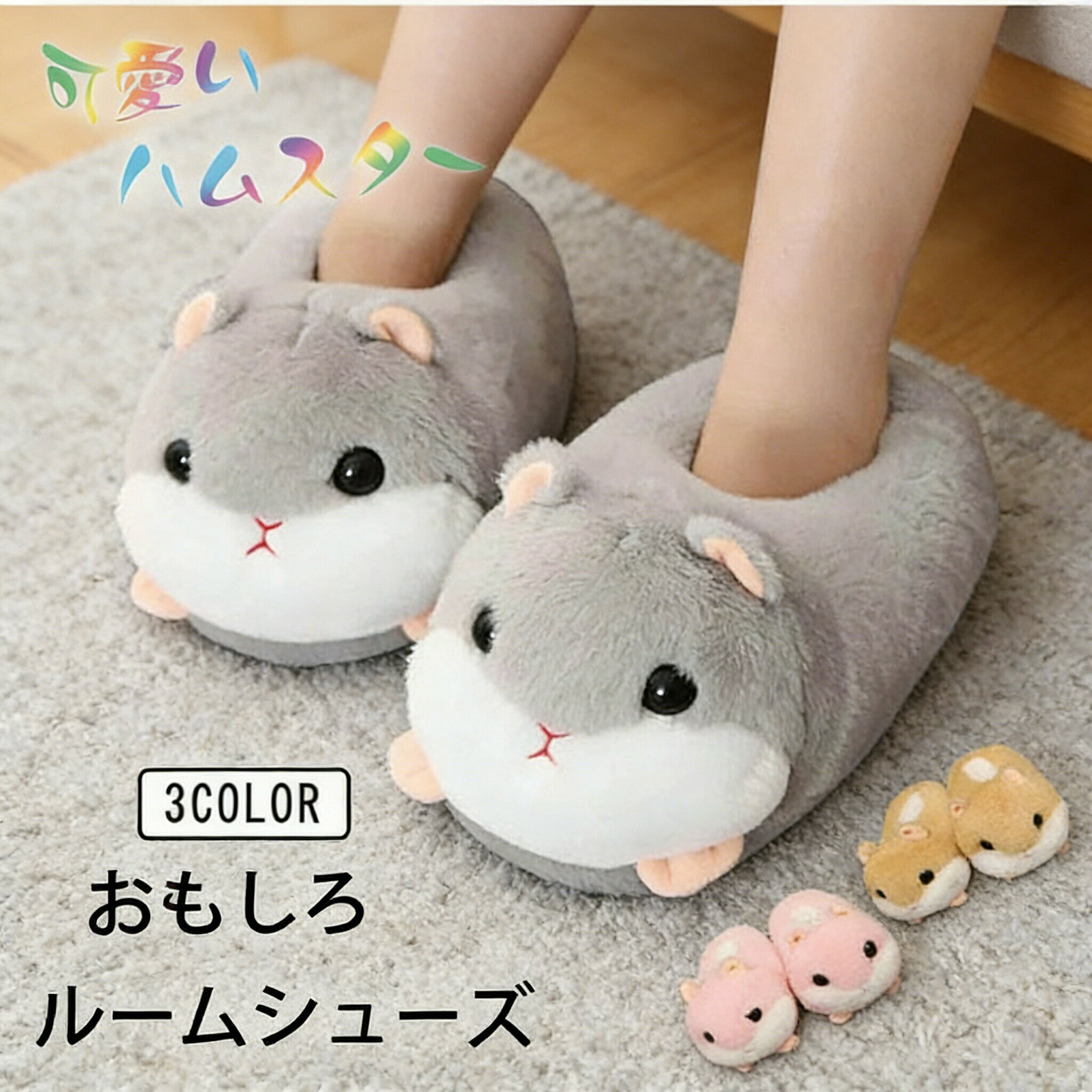 商品コード p10001217068 商品仕様 寒さ対策は足元から”アニマルフェイスが可愛い足先まであったかルームシューズ”！ 生地が厚めで履き心地が良く足元を暖かく包んでくれる クッション性があって履き心地GOOD！寒い時期のおともにも 滑りにくいゴムソールで滑りにくく歩きやすい。 ”足元の冷え対策に”いろんなシーンで履きまわそう！ 素材 ゴムなど カラー イエロー、ピンク、グレー サイズ 35-38(内寸22.5-24cm適応) セット内容 ルームシューズ 原産国 中国 注意事項 ※お客様のモニター環境により実物の色合いと若干お色目が異なる場合がございます。 ※商品生地、色合い、コサージュやその他装飾部品の色やデザイン等、生産時期によって、差異が生じます。 そのため、同じ商品を複数点ご購入の場合、場合によって色、コサージュのデザイン等差異がでる場合がございます。ご了承ください。 ※着用・保管頂きます際には他のものとの摩擦などにより色移りや傷になる場合が 御座いますのでご注意ください。 ルームシューズ ハムスター スリッパ かかと付き もこもこ ふわふわ ファー スリッパ ブーツ型 動物 アニマル かわいい おもしろ ルームブーツ 冬 あったか 防寒 保温 室内履き 軽量 レディース メンズ ルームスリッ ルームシューズ ハムスター スリッパ かかと付き もこもこ ふわふわ ファー スリッパ 柔らかい ふわふわ 足冷え対策 あったか 防寒 保温 室内履き"メーカー希望小売価格はメーカーカタログに基づいて掲載しています
