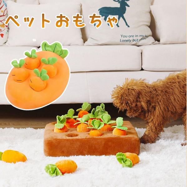 ペットおもちゃ にんじん畑 にんじん収穫隊 洗える 洗濯可能 ノーズワークマット 知育玩具 ペット用品 犬のおもちゃ 噛む 犬おもちゃ 食べ過ぎる運動不足対策 ストレス解消 家の破壊防止対策 ペット 犬 ストレス解消/分離不安/集中力向上/嗅覚訓練