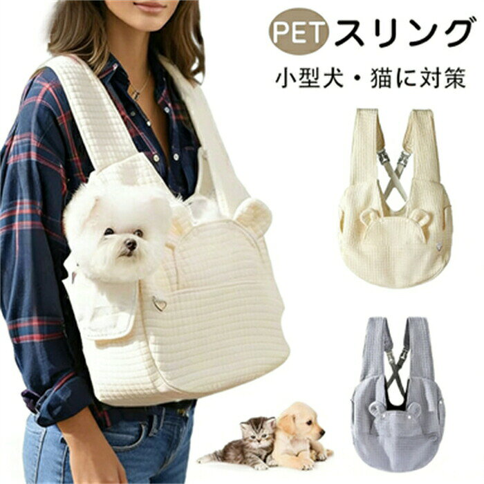 犬用 だっこひも リュック型 ペット用 キャリーバッグ 猫 抱っこ紐 おんぶひも 犬 スリング 小型犬 中型犬 猫 抱っこ紐 ペットスリング 抱っこひも オリジナル 抱っこバッグ ペットスリング 小型犬 肩掛け 底板 長さ