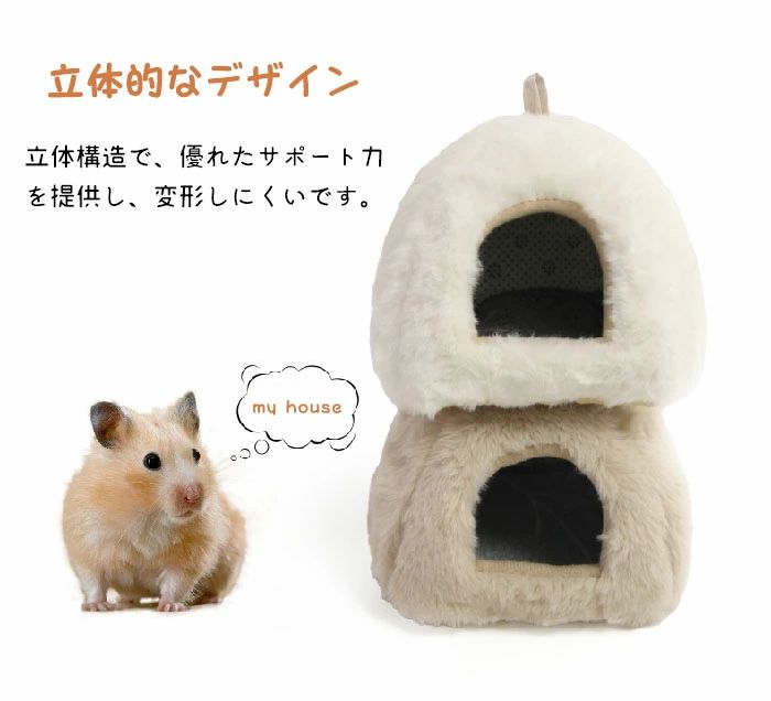 ハムスター ハウス 冬 可愛い モルモット 寝袋 寝床 洞窟 ドーム型 洗える 布製 ク...