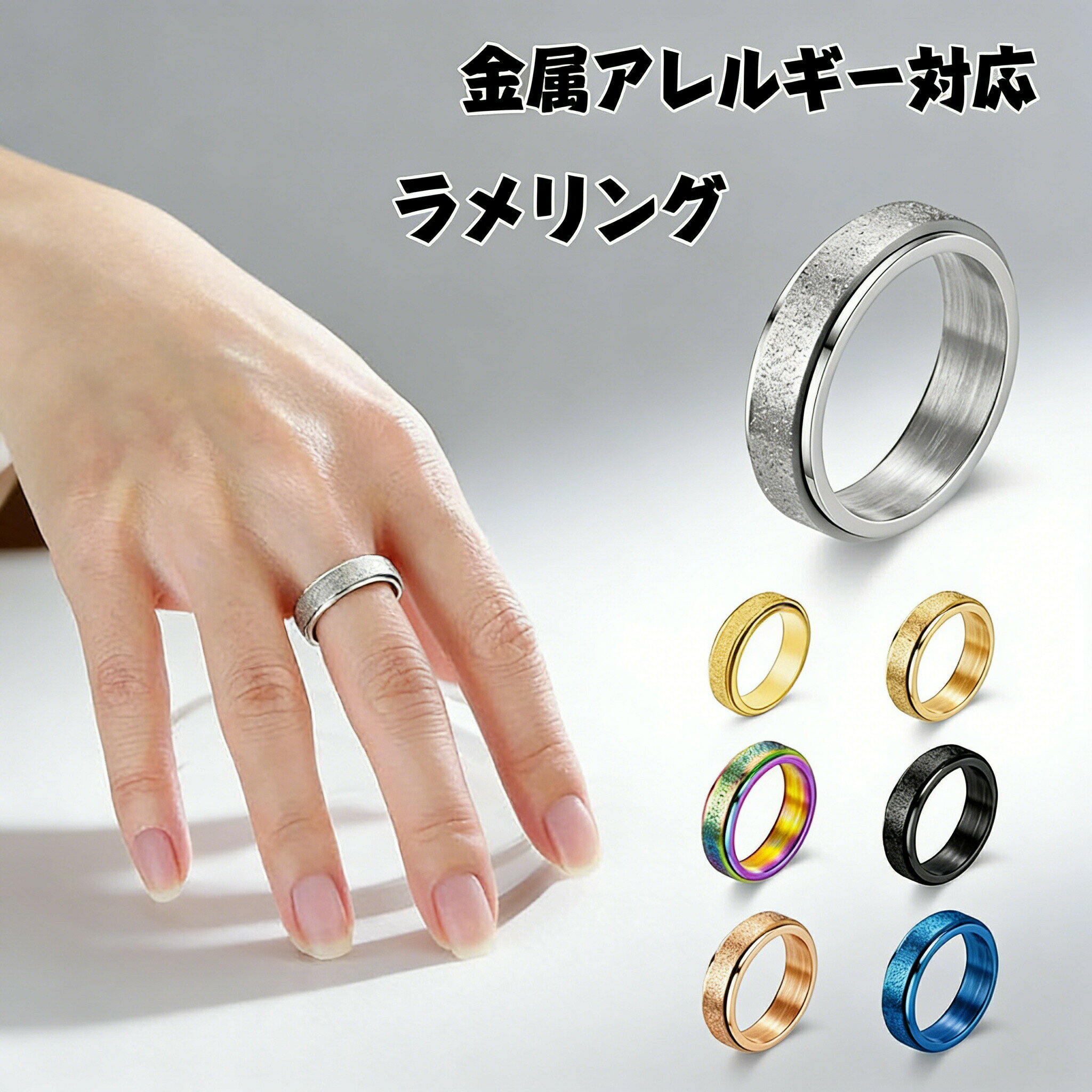 商品コード p10001381126 商品仕様 緊張した時や集中を高めるために手を動かすことで、ストレスホルモン（コルチゾール）の分泌を減少させ、リラックス効果が期待できます。また、爪を噛む癖や皮膚をつつく癖を防ぐ助けにもなります。 リング部分がスムーズに回転することで、手の動きに集中させ、不安や心配事を一時的に忘れられる効果があります。イライラ感を和らげ、落ち着きを取り戻すサポートをします。 他のフィジェットツール（スピナーやキューブなど）に比べ、フィジェットリングは非常に静かで、オフィスや教室などの静かな環境でも気兼ねなく使用できます。 単なるストレス解消ツールとしてだけでなく、ジュエリーとしても楽しめるデザイン。男女問わず使えるスタイリッシュなアクセサリーです。 高価なアイテムではなく、手頃な価格でストレス管理や集中力向上といったメリットを得られる点が魅力です。 素材 金属 カラー シルバー、ゴールド、ローズゴールド、ブラック、虹色、ブルー サイズ 内径17mm-21mm セット内容 ストレス解消リング 原産国 中国 注意事項 ※お客様のモニター環境により実物の色合いと若干お色目が異なる場合がございます。 ※商品生地、色合い、コサージュやその他装飾部品の色やデザイン等、生産時期によって、差異が生じます。 そのため、同じ商品を複数点ご購入の場合、場合によって色、コサージュのデザイン等差異がでる場合がございます。ご了承ください。 ※着用・保管頂きます際には他のものとの摩擦などにより色移りや傷になる場合が 御座いますのでご注意ください。 ストレス解消リング 指輪 金属アレルギー 対応 きらきら リング 不安緩和 リラックス ステンレス 指輪 大きいサイズ 親指キラキララメチタンステンレスリング指輪 不安を和らげるリ ストレス解消リング 指輪 金属アレルギー対応 きらきら リング シルバー 不安緩和 リラックス スムーズに回転 スムーズに回転することでき"メーカー希望小売価格はメーカーカタログに基づいて掲載しています