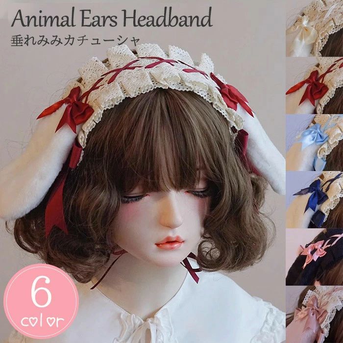 Ribbon - ロリータ ヘッドドレス 垂れ耳 うさ耳 ケモ耳 兎耳 カチューシャ フリル レース リボン 耳付き かわいい モコモコ 耳あて風 コスプレ小物 ヘアアクセサリー 学園祭 文化祭 パーティー ハロウィン