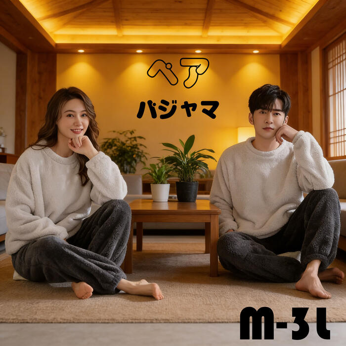セット内容 ✽.*꙳ 上着/ズボン※1着分のみ(男性と女性のセット商品ではございません)（記載のないアクセサリー、小物等は付属しません） 素材 ✽.*꙳ サンゴベルベット/ポリエステル カラー ✽.*꙳ グレー×ベージュ サイズ (cm) ✽.*꙳ 男女兼用サイズ：M/着丈58　袖丈48　バスト103　肩幅46　ズボン丈86　ウエスト60-65L/着丈60　袖丈49　バスト105　肩幅48　ズボン丈87　ウエスト70-80LL(XL)/着丈63　袖丈50　バスト107　肩幅49　ズボン丈88　ウエスト75-853L(2XL)/着丈65　袖丈55　バスト110　肩幅50　ズボン丈90　ウエスト80-90※表記寸法と実寸値の多少の誤差はご容赦くださいペア カップル パジャマ 冬 もこもこ あったかい 上下 ボア 冬用 長袖 寝巻き ゆったり 長袖 暖かい パジャマ お揃い 韓国 ぬくぬく 無地 大きいサイズ ポケット付き 冬用 誕生日 セット 結婚祝い レディース メンズ ふわふわ 「部分 2-3日発送」上下セットの心地よさ、カップルのおしゃれ時間"メーカー希望小売価格はメーカーカタログに基づいて掲載しています