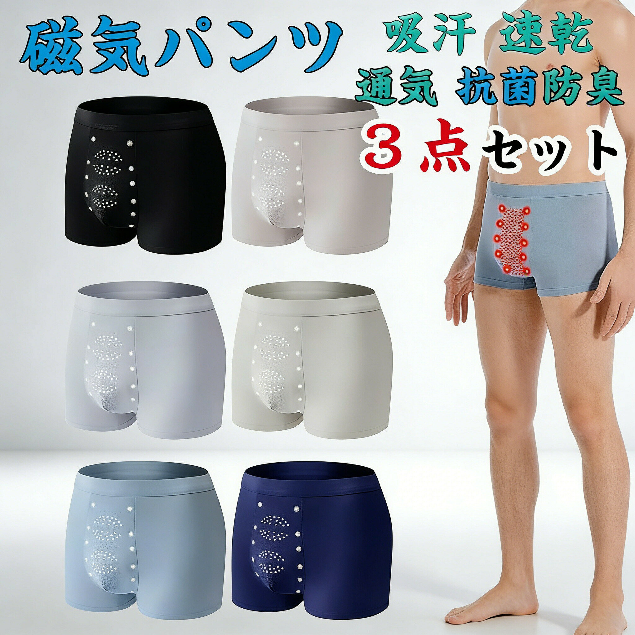 绅士内衣 - 3枚セット 磁気パンツ メンズ ボクサーパンツ 男性下着 マイナスイオン効果 吸汗 速乾 通気 抗菌防臭 男性用磁気マッサージ下着 3D ボクサー パンツ インナー 下着 ブリーフ 平角 短パン 無痕 高伸縮性生地 活力 機能性下着