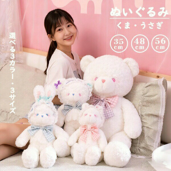 ファーストトイ ぬいぐるみ くま うさぎ クマ 癒しグッズ 抱き枕 女性 キッズ 女の子 3サイズ 洗える かわいい 可愛い PP綿 ロリータ プレゼント 誕生日贈り物 ピンク ブルー パープル ベビー キッズ 誕生日 プレ