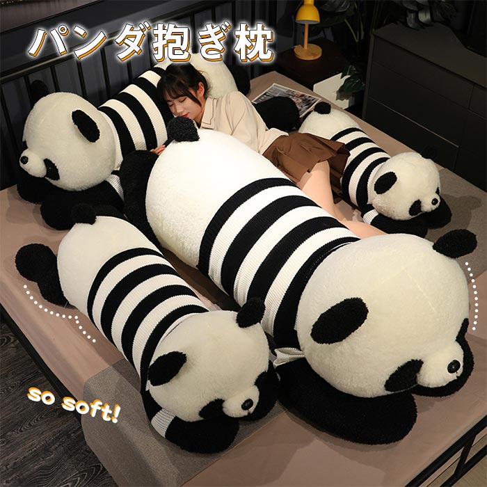 ぬいぐるみ パンダ panda 抱き枕 大きい 特大 可愛い 縫いぐるみ 添い寝まくらふわふわ クマ かわいい ビッグ 寝室 子供部屋 リラックス インテリア 子供 家族 お祝い 誕生日プレゼント 贈り物 90/110/130/160cm [2]
