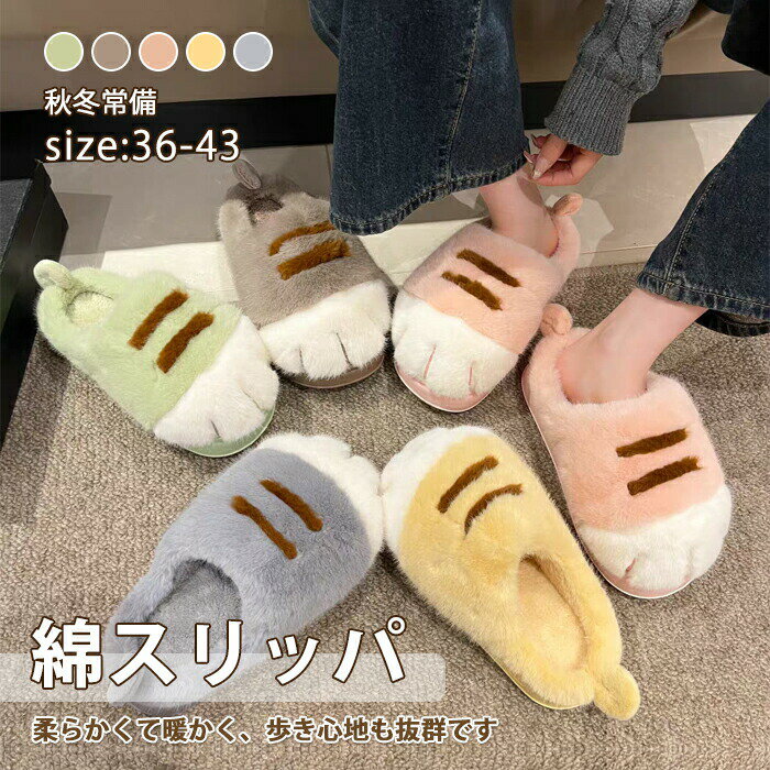 セット内容 ✽.*꙳ ルームシューズ「記載のないアクセサリー、小物等は付属しません」 素材 ✽.*꙳ 　 カラー ✽.*꙳ 写真通り サイズ (cm) ✽.*꙳ 36-37、38-39、40-41、42-43※表記寸法と実寸値の多少の誤差はご容赦ください。猫足スリッパ、かわいい面白い3D猫足漫画スリッパ、暖かいふわふわの毛皮のような冬の寝室の家の靴、屋内屋外猫足スリッパ 男性用 女性用 ルームスリッパ 冬 暖かい おしゃれ スリッパ モコモコ 動物 ルームシューズ メンズ レディース 女性 猫足スリッパ、かわいい面白い3D猫足漫画スリッパ、暖かいふわふわの毛皮のような冬の寝室の家の靴、屋内屋外猫足スリッパ 男性用 女性用"メーカー希望小売価格はメーカーカタログに基づいて掲載しています