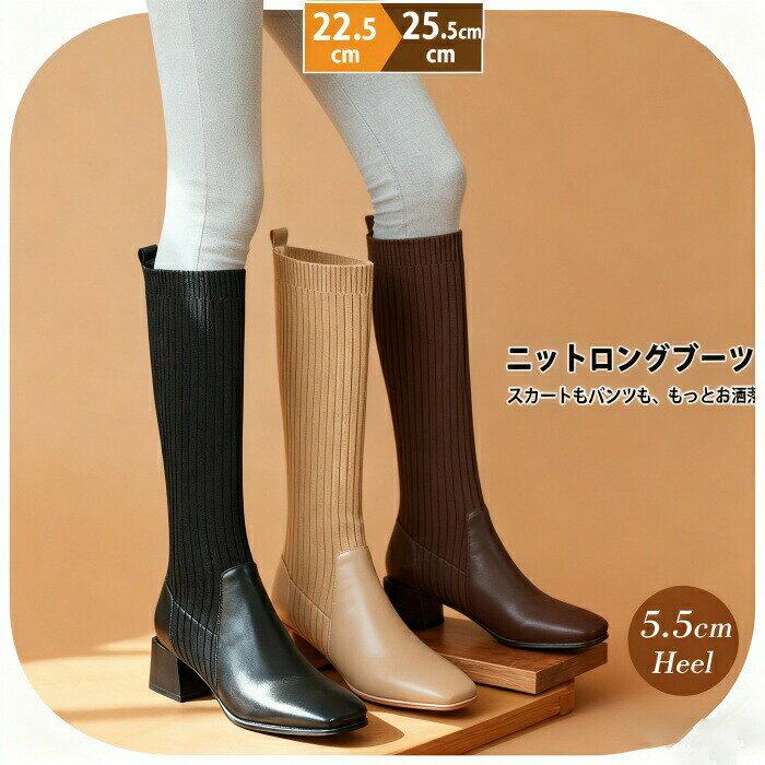 ソックスブーツ ロングブーツ レディース ニットブーツ スクエアトゥ チャンキーヒ...