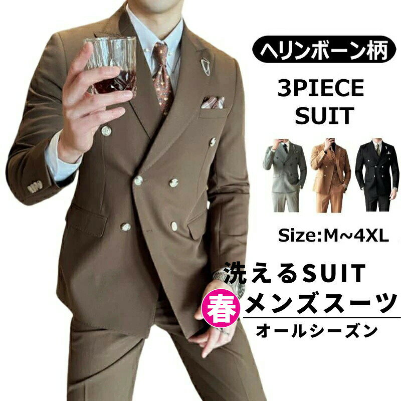Wet Suits - ヘリンボーン柄 ダブルボタン スリーピーススーツ メンズ スリム 秋冬 オシャレ ビジネススーツ スーツセットアップ スーツセット メンズ スーツ カジュアル おしゃれスーツ 3点セット 通勤 紳士服 飲み会 結婚式 二次会 プレゼント 成人式 オールシーズン