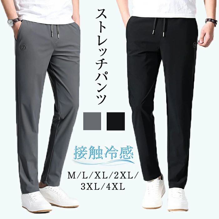 接触冷感 ストレッチパンツ 速乾パンツ アイスシルクパンツ スキニーパンツ ゴルフパンツ 冷感パンツ メンズ トレーニングパンツ ひんや