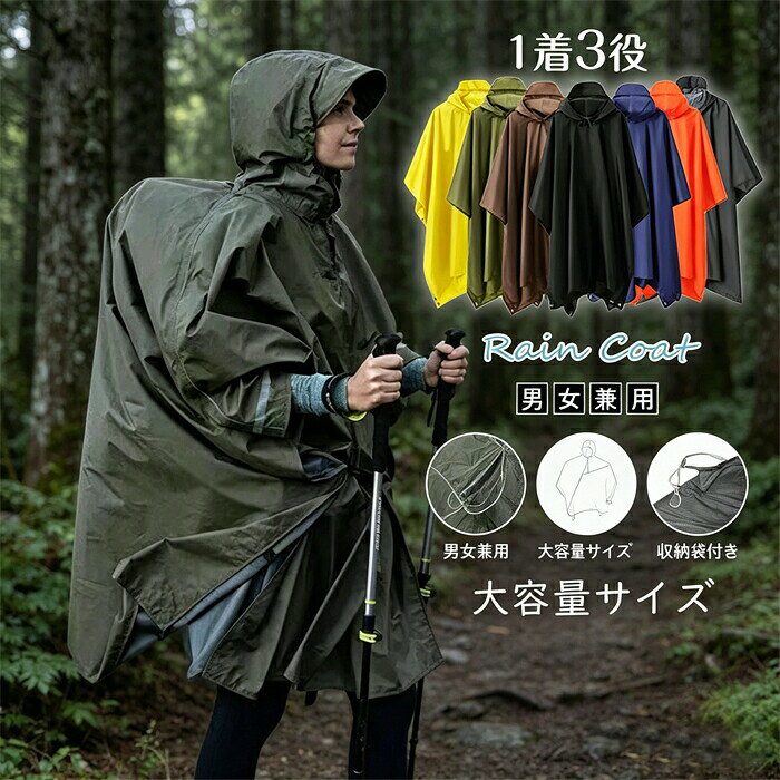 レインポンチョ 3way レインコート 自転車 レディース メンズ 収納袋付き レインコート リュック対応 軽量 ポンチョ コート カッパ メンズ レディース 通勤 通学 登山 バイク 旅行 雨具 梅雨 雪 台風 防災 多機能 【1着3役】レインウェア タープ レジャーシート 雨の日必携 登山 防水防風 超軽量 大きいサイズ 簡単装着 災害対策 子ども 大人 男女兼用 野外 散歩 ギフトメーカー希望小売価格はメーカーカタログに基づいて掲載しています