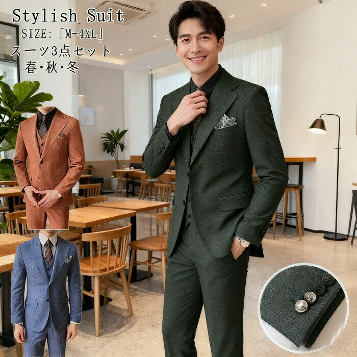 メンズスーツ スリーピーススーツ タキシード 紳士服 礼服 フォーマルスーツ ビジネススーツ キャリア リクルート 通勤 オフィス 就活 面接 カジュアル 上品 お呼ばれ 結婚式 二次会 パーティー 20代 30代 40代 50代 大人 大きいサイ