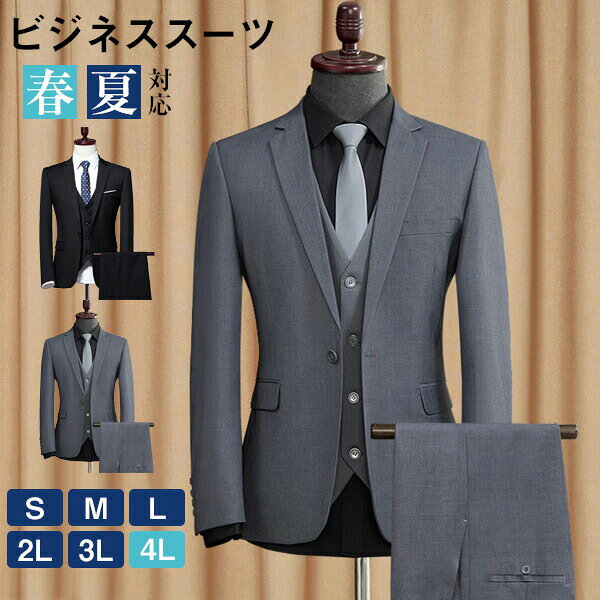 1ボタン スリム スーツ ビジネス シングル メンズ 紳士服 suit ベスト付き グレー 大きいサイズ おしゃれ 春 夏 細身 結婚式 グレー ブラック