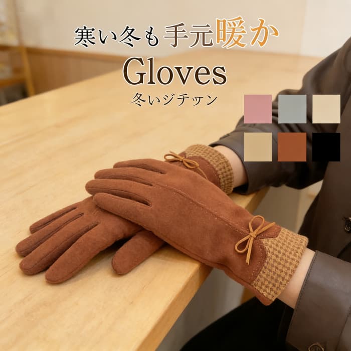 商品詳細 【優れた保温性＆より長くした袖口 】 アウトドア、スポーツから日常まで、冬や春先のスキー、サイクリング、ハイキングなどに最適です。 【タッチパネル対応】 アスマホ対応：タッチパネル対応なので、スマートフォンも楽々操作できる。 【高機能防風防寒グローブ】 手袋の表面が高密度ポリエステル生地を採用し、撥水性および防風性などに優れ、雨や雪などの浸入を防ぎ、 一日中手はまだ暖かいと乾燥を保つことができます。 サイズ 全長23.2m　手のひら幅8cm　 カラー 6カラー セット内容 グローブ単品 生産国 中国 素材 ポリエステル 注意事項 ※お客様のモニター環境により実物の色合いと若干お色目が異なる場合がございます。 ※すべて平置きサイズ、計測につきましては手測りとなりますので 若干の誤差はご了承ください。 ※商品生地、色合い、コサージュやその他装飾部品の色やデザイン等、生産時期によって、差異が生じます。そのため、同じ商品を複数点ご購入の場合、場合によって色、コサージュのデザイン等差異がでる場合がございます。ご了承ください。 手袋 レディース 女性用 ファー暖かい 防寒 おしゃれ 防風 秋 かわいい 滑り止め付き 冬用 ふわふわ スマホ対応 グローブ 保温グローブ 裏起毛 ボア 通勤 指先タッチ対応 手袋冬 通学 プレゼント 手袋 レディース 防寒グローブ 裏起毛 スマホ対応 五本指 暖かい グローブ冬 秋 おしゃれ 柔らか"メーカー希望小売価格はメーカーカタログに基づいて掲載しています