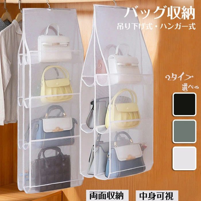 セット内容 ✽.*꙳ 収納ポケット「記載のないアクセサリー、小物等は付属しません」 素材 ✽.*꙳ ビニール│スチール カラー ✽.*꙳ ホワイト/ブラック/グレータイプ：6ポケット/8ポケット サイズ (cm) ✽.*꙳ 6ポケット：横35cm×高さ93cm×マチ30cm8ポケット：横35cm×高さ110cm×マチ30cm ※表記寸法と実寸値の多少の誤差はご容赦ください。バッグハンガー バッグ収納 吊り下げ収納 両面収納 収納ポケット ハンガー式 ウォールポケット 中身可視 バッグ収納ホルダー 北欧 スッキリ収納 クローゼット 省スペース 大容量 シンプル おしゃれ スリム 3段式/6ポケット バッグハンガー バッグ収納 吊り下げ収納 両面収納 収納ポケット ハンガー式 ウォールポケット 中身可視 バッグ収納ホルダー 北欧 スッキリ収納 クローゼット 省スペース 大容量"メーカー希望小売価格はメーカーカタログに基づいて掲載しています