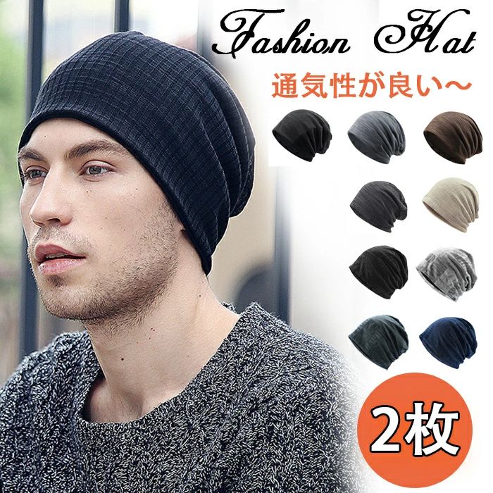 Other - 【2枚セット】ニット帽 メンズ 夏用 ニット帽 春夏 レディース サマーニット帽 メンズ 大きいサイズ キャップ ニットキャップ ビーニー 薄型 大きい ケア帽子 肌に優しい ストレッチ性 柔らかい 男女兼用 蒸れにくい 通気性抜群 春 夏用 秋 おそろい