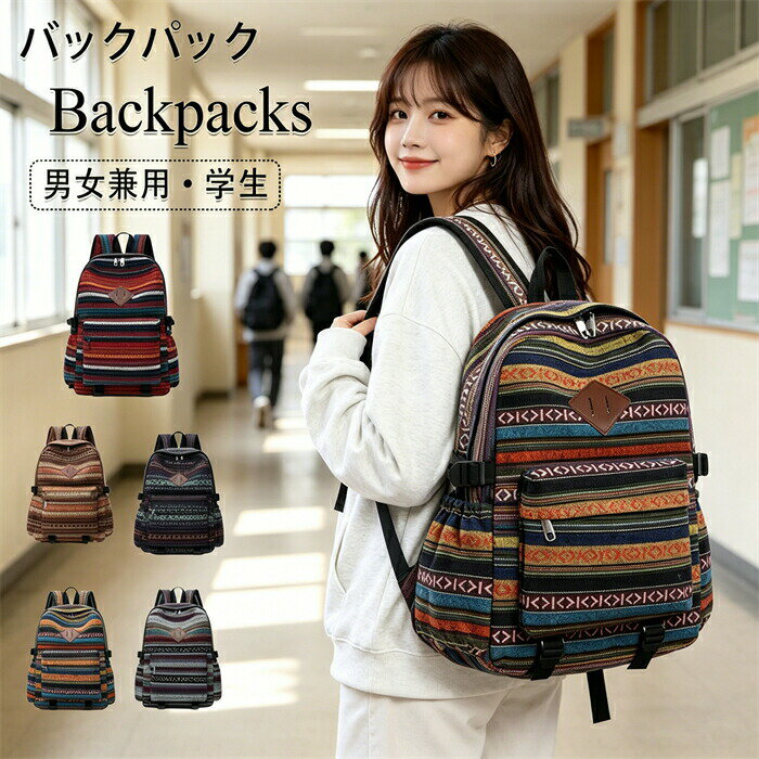 Domestic Package Tours - 女性のためのスタイリッシュ大容量 実用的 バックパック リュック エスニックスタイル カジュアル ブックバッグ 学校 旅行 屋外 アクティビティ 学校バックパック エスニックスタイル バックパック 通勤 通学 旅行