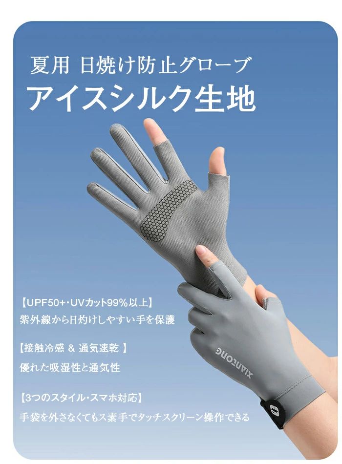 手袋 メンズ 夏用 最新 薄型 冷感 紫外線対策 グローブ 涼しい UV手袋【UVカット・ 接触冷感・スマホ対応】日焼け止め UPF50+ 手荒れ対策 軽量 滑り止め 通気速乾 釣り 通勤 自転車 運転 3つのスタイル 2
