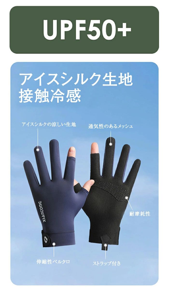 手袋 メンズ 夏用 最新 薄型 冷感 紫外線対策 グローブ 涼しい UV手袋【UVカット・ 接触冷感・スマホ対応】日焼け止め UPF50+ 手荒れ対策 軽量 滑り止め 通気速乾 釣り 通勤 自転車 運転 3つのスタイル 3