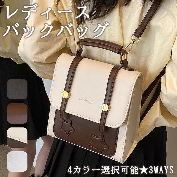 セット内容 ✽.*꙳ バッグのみ「記載のないアクセサリー、小物等は付属しません」 素材 ✽.*꙳ PU│ポリエステル カラー ✽.*꙳ ブラック/ブラウン/オフホワイト/シルバー サイズ (cm) ✽.*꙳ フリーサイズ/長さ*高さ*マチ：20cm*20cm*8cm重さ：0.51kgショルダーベルト長さ：102cm(取り外し・長さ調節可能)※表記寸法と実寸値の多少の誤差はご容赦ください。ショルダーバッグ レディース スクエア 四角 バックパック 星柄 斜めがけ 韓国風 おしゃれ シンプル トートバッグ リュック リュックサック 3ways 合皮 軽い カジュアル 上品 通勤 通学 大人 仕事 旅行 学生 塾 お出かけ デート 鞄 オシャレも機能性も！大容量バッグ"メーカー希望小売価格はメーカーカタログに基づいて掲載しています
