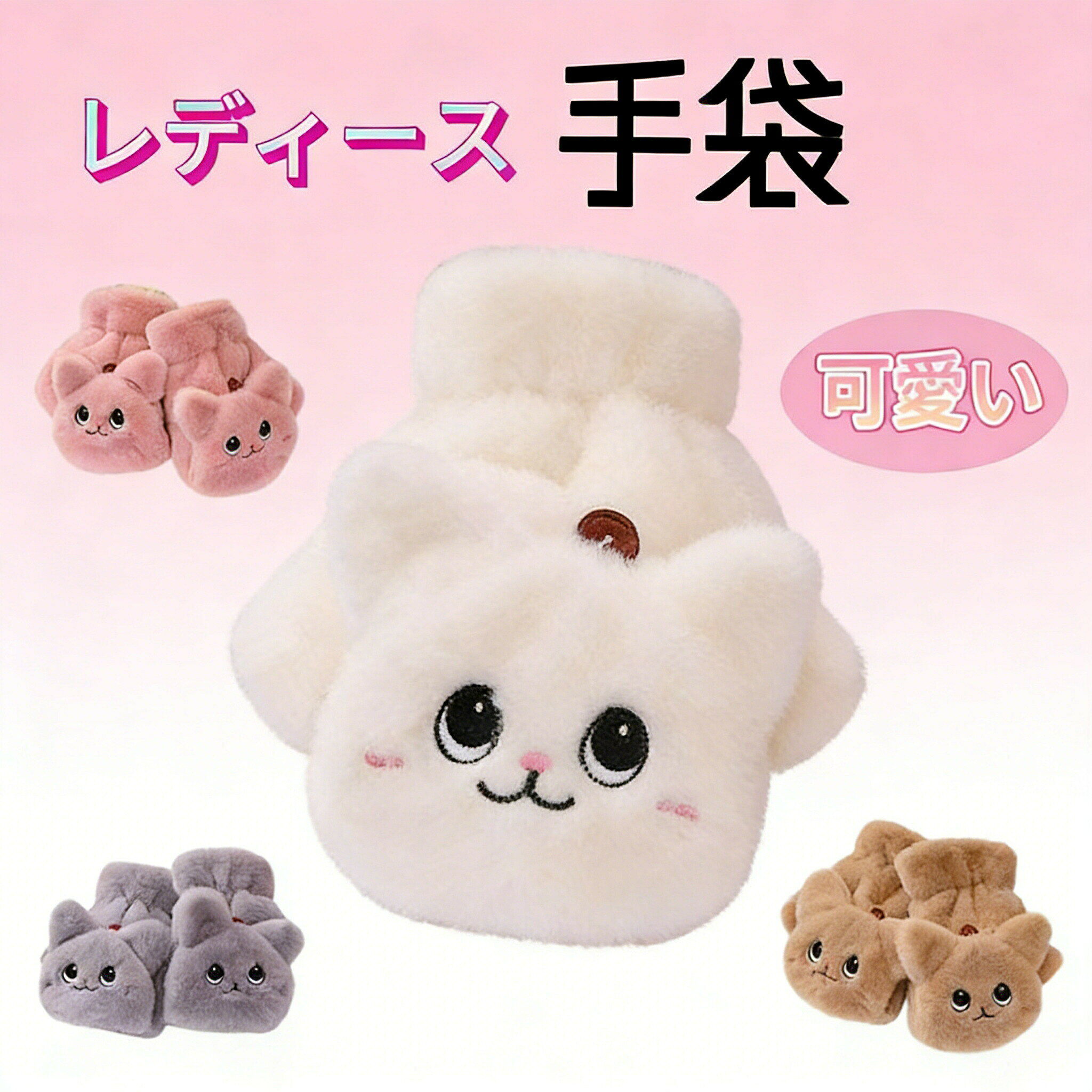 レデイース 手袋 2WAY ふわふわ グローブ 半指手袋 猫 指先カバー付き もこもこ ふもふも かわいい 冬 暖かい 防寒 ハンドウォーマー ジュニア ねこ 高校生 自転車 運転 手ぶくろ おしゃれ 温かい あったか 女の子