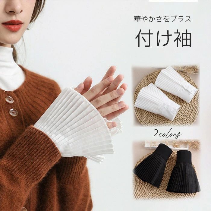 Sport - 付け袖 レース プリーツ レディース 女性 フレア袖 ベルスリーブ 重ね着風 レイヤード風 袖 そで フレアスリーブ ファッション小物 おし