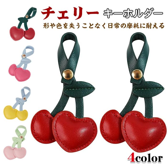 Set of 2 Cherry Keychains, Girl's Charms, Artificial Leather (Polyurethane), Keychain with Carabiner, Cute Fruit Keychain Pendant, Bag Charm, Keychain for Car Keys, Handbag, Wallet, Decoration, Purple, 4 Colors