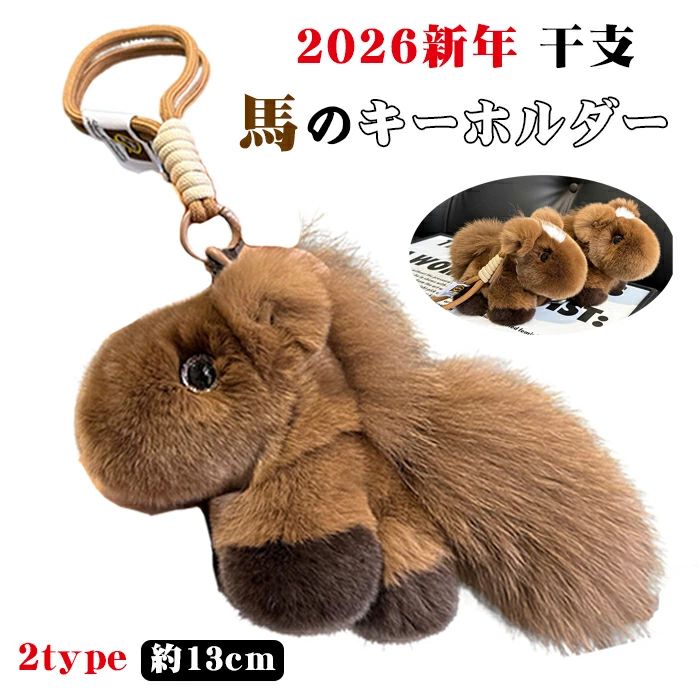 商品コード p10007420025 商品仕様 2026年 馬 キーホルダー 午年 鍵 ネックレス 動物 ふわふわ ぬいぐるみ メンズ レディース キッズ かわいい キーリング 萌えグッズ 旧正月 干支 キーチェーン 午年 うま 財布用 誕生日 プレゼント カラー ブラウン サイズ フリーサイズ セット内容 キーホルダー 原産国 中国 注意事項 ※お客様のモニター環境により実物の色合いと若干お色目が異なる場合がございます。 ※商品生地、色合い、コサージュやその他装飾部品の色やデザイン等、生産時期によって、差異が生じます。 そのため、同じ商品を複数点ご購入の場合、場合によって色、コサージュのデザイン等差異がでる場合がございます。ご了承ください。 ※着用・保管頂きます際には他のものとの摩擦などにより色移りや傷になる場合が 御座いますのでご注意ください。 2026年 馬 キーホルダー 午年 鍵 動物 ふわふわ ぬいぐるみ メンズ レディース キッズ かわいい キーリング 萌えグッズ 旧正月 干支 キーチェーン 午年 うま 財布用 誕生日 プレゼント 2026年 馬 キーホルダー 午年 鍵 動物 ふわふわ ぬいぐるみ メンズ レディース キッズ かわいい キーリング 萌えグッズ 旧正月 干支 キーチェーン 午年 うま 財布用 誕生日"メーカー希望小売価格はメーカーカタログに基づいて掲載しています