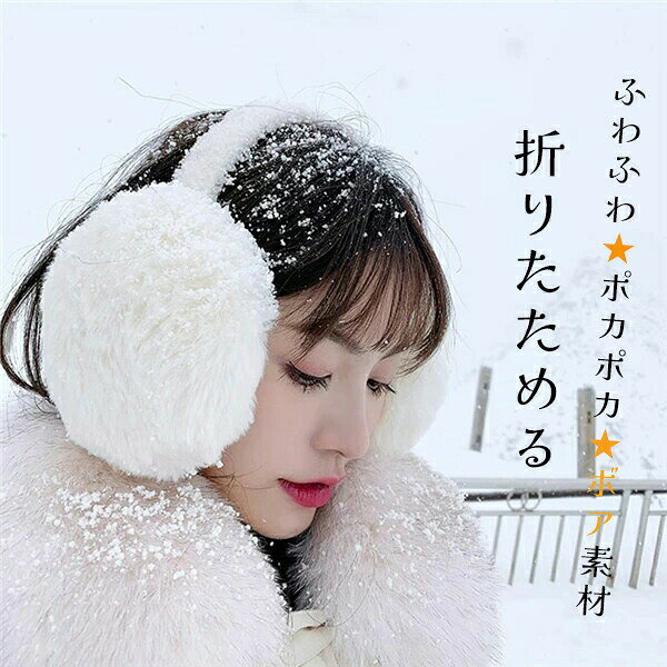 セット内容 ✽.*꙳ イヤーマフ「記載のないアクセサリー、小物等は付属しません」 素材 ✽.*꙳ ポリエステルなど カラー ✽.*꙳ ホワイト サイズ (cm) ✽.*꙳ フリーサイズ※表記寸法と実寸値の多少の誤差はご容赦くださいイヤーマフ 耳あて 折りたたみ式 コンパクト 耳 ふわふわ レディース ジュニア ファー 耳カバー イヤーマフラー 防寒 通勤 通学 帽子をかぶっていても使えます!! 保温力抜群とても暖かいです！！ 帽子をかぶっていても使えます!! 保温力抜群とても暖かいです！！イヤーマフ 耳あて 折りたたみ式 コンパクト 耳 ふわふわ レディース ジュニア ファー 耳カバー イヤーマフラー 防寒"メーカー希望小売価格はメーカーカタログに基づいて掲載しています