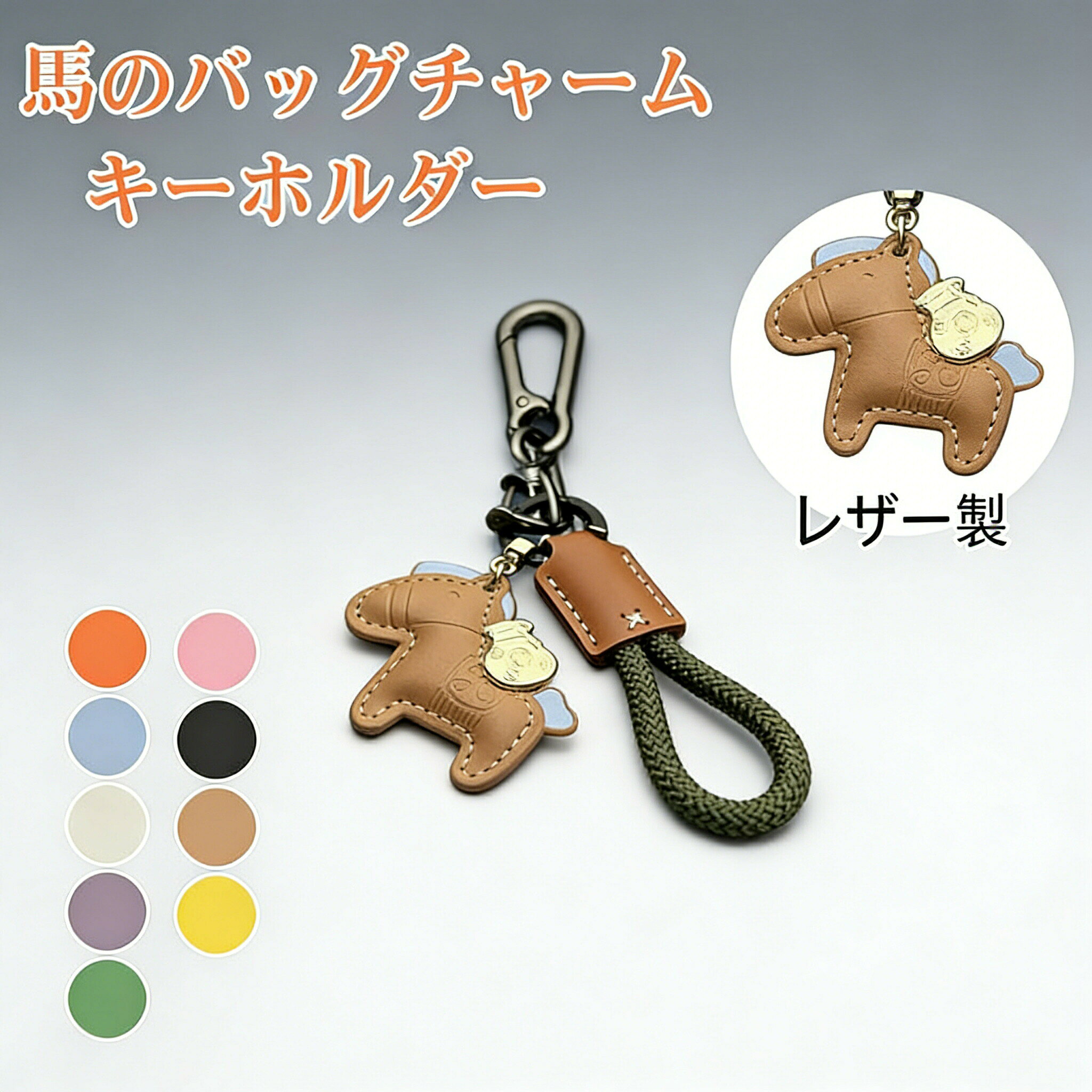 商品コード p10002361048 商品仕様 幸運を象徴するアイテムとして人気の組み合わせ。縁起の良いデザインで、毎日にさりげない幸せをプラスしてくれます。 バッグチャームには、上質なpuレザー素材を使用。軽くてスリム、コンパクトなのに耐久性もしっかり。カギや車のキーはもちろん、バッグチャームや財布のアクセントとしても活躍します。 特別なギフトにもぴったり。誕生日や送別の贈り物、ちょっとしたお祝いにも◎ 幸運を届けるアイテムとして喜ばれています。 このレザーチャームで、毎日をもっとおしゃれに、もっとハッピーに。 素材 puレザー カラー 写真通り サイズ フリーサイズ セット内容 キーホルダー*2枚セット 原産国 中国 注意事項 ※お客様のモニター環境により実物の色合いと若干お色目が異なる場合がございます。 ※商品生地、色合い、コサージュやその他装飾部品の色やデザイン等、生産時期によって、差異が生じます。 そのため、同じ商品を複数点ご購入の場合、場合によって色、コサージュのデザイン等差異がでる場合がございます。ご了承ください。 ※着用・保管頂きます際には他のものとの摩擦などにより色移りや傷になる場合が 御座いますのでご注意ください。 2枚セット 馬のキーホルダー 縁起の良い馬 マスコット バッグチャーム 2026年 干支丙午年 年賀状 吊り下げ馬 馬年のマスコット 干支動物キーホルダー 吊り飾り ドアペンダント バッグチャーム 縁起の良い馬 キーホル 2枚セット 馬のキーホルダー マスコット プレゼント 午年贈り物 バッグチャーム キーホルダー 財布 鍵用 バッグ ペンダント"メーカー希望小売価格はメーカーカタログに基づいて掲載しています