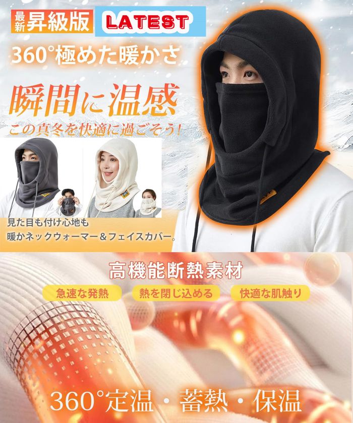 ネックウォーマー フェイスカバー 帽子 防寒 360° 目出し帽 大きいサイズ フードウ...