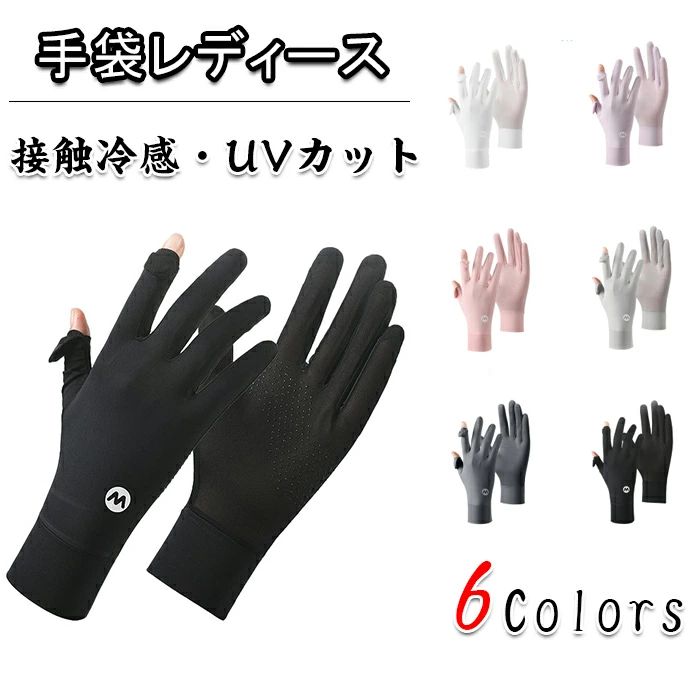 手袋UVカット グローブ レディース 接触冷感 UPF50+ 5本指 レディース ショート 滑...