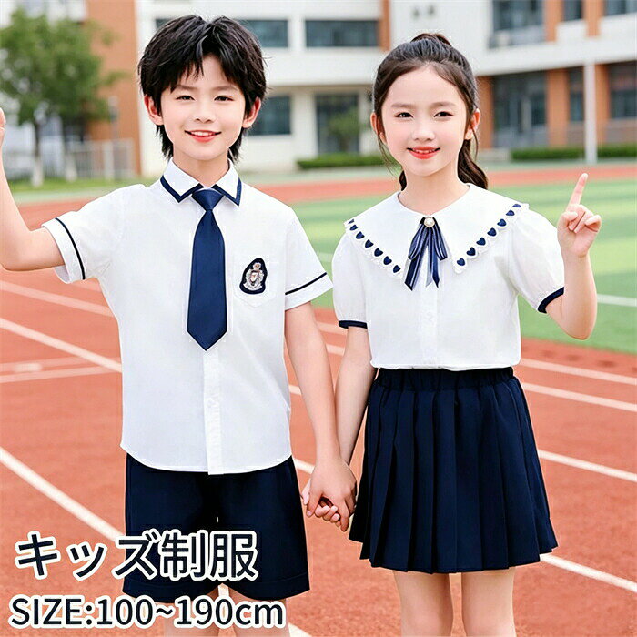 キッズ 制服 セット 子供 男の子 女の子 上下セット 半袖 シャツ スカート パンツ ネクタイ リボン 学生服 フォーマル 通学 入学式 発表会 夏用 ジュニア 100 110 120 130 140 150 160 170 180 190cm