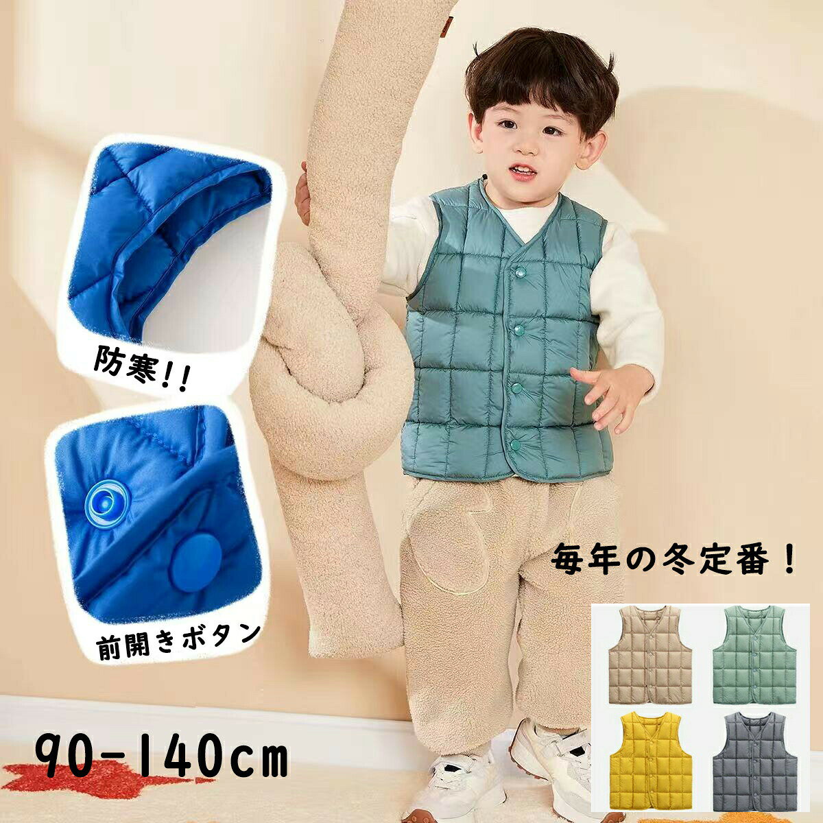 肌触りの良いフェイクファー素材で寒い時期でも暖かく防寒!!パッと目をひくデザインで人気者に・・前開きボタンで着脱も楽チンです・ あったかなダウンベストは毎年の冬定番！寒気から大切なお子様を守る◎ダウンよりずっとコスパが良いのも嬉しい・ 肌に優しい綿シャツなので肌着としてはもちろん、これ一枚でも着用OK！涼しい季節はこれ一枚でお部屋で過ごせます・ お部屋着なのにとってもオシャレで、それでいて肌着のように着心地がよくて最適に過ごせます◎ 出産祝いや贈り物としても大変喜ばれるアイテムです・ ●素材:ポリエステル・その他 ●セット内容：ダウンベストだけ 【注意】 ●洗濯時、色落ちがございますので、他の物とのお洗濯お控えくださいませ。 ●本製品は生産過程におきまして、生地を織る際の糸の継ぎ目や多少のほつれが生じることがありますが、品質上は問題ありません。 ●モニターの発色の具合によって実際のものと色が異なる場合があります。 ●製造時期により、細部が異なる場合があります。 ●製造過程における接着剤の匂い等による返品・交換はお受け致しかねます。中綿ベスト キッズ 子供服 男の子 女の子 ベスト 男女兼用 アウター 上着 秋服 冬服 袖なし 軽量 あったか もこもこ 中綿 保温 お洒落 男の子 ベスト 女の子 アウター キッズコート 子供 ベスト ブラック ベージュ 中綿コート キッズ コート 男の子 ベスト 女の子 アウター 子供服 子ども服 子供コート 中綿 オーバー ジャケット ベスト キッズコートメーカー希望小売価格はメーカーカタログに基づいて掲載しています