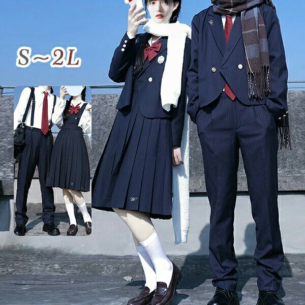 乐天商城 - 学生服 卒業式 高校生 ブレザー jk dk 男子制服 女子 スーツ 入学式 男の子 フォーマルスーツ 長袖シャツ 無地 女の子 女子高生 コート ネクタイ 文化祭 学校制服 スーツジャケット 発表会 制服 長袖 コスプレ衣装